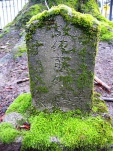 Junko Sato marker, Auburn Pioneer Cemetery Junko Sato's Marker
